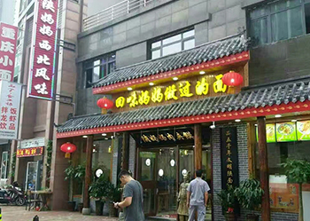 怎样成功经营陕西特色小吃加盟店